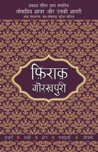 Cover image for Lokpriya Shayar Aur Unki Shayari - Firaq Gorakhpuri