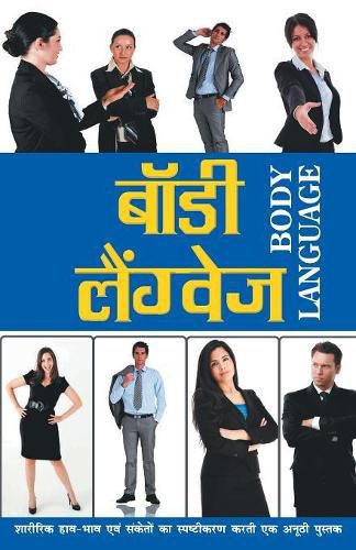 Cover image for Body Language: Sharirik Hav-Bhav Evam Sanketho Ka Saptikarn Karti Ek Anuthi Pustak