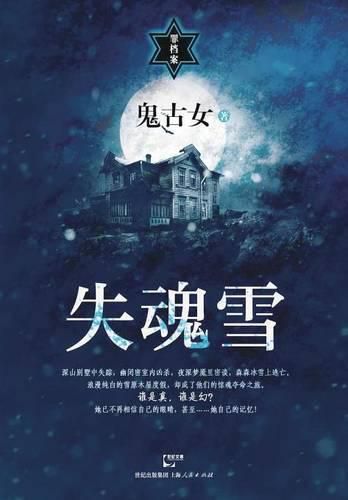 Cover image for Shi Hun Xue