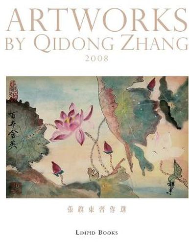 Cover image for &#24373;&#26071;&#26481;&#32722;&#20316;&#36984;&#65288;&#20013;&#33521;&#38617;&#35486;&#29256;&#65289;: Artworks by Qidong Zhang