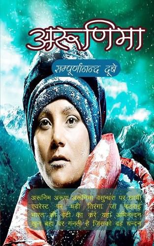 Cover image for Arunima