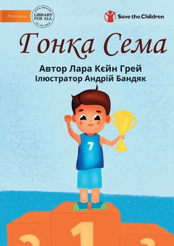 Cover image for Sam's Race - Гонка Сема