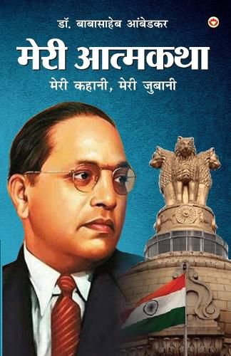 Cover image for Meri Aatmakatha