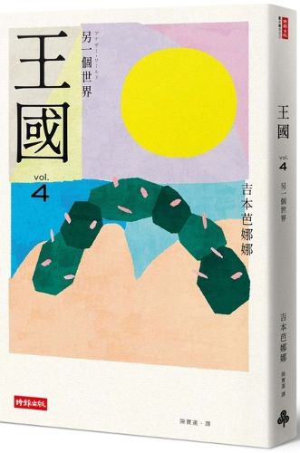 Cover image for Kingdom Vol.4 Another World