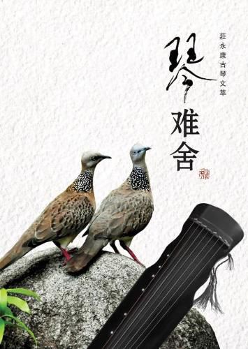 Cover image for Qin Nan She