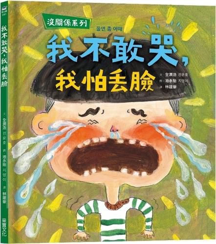 Cover image for [It's Okay Series] I Don't Dare Cry, I'm Afraid of Losing Face