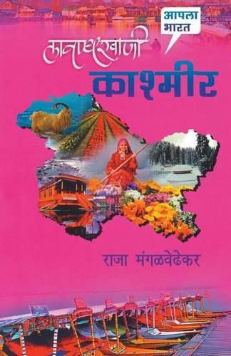 Cover image for Lavanyakhani Kashmir