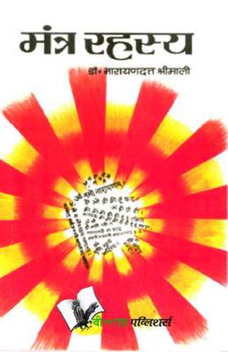 Cover image for Mantra Rahasya: Various Mantras to Solve Different Problems We Face