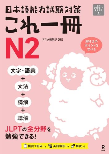 Cover image for Just One Book for the Japanese-Language Proficiency Test Preparation N2