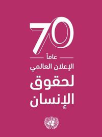 Cover image for Universal Declaration of Human Rights (Arabic language)