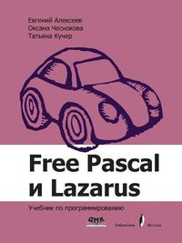 Cover image for Free Pascal and Lazarus. Programming Tutorial