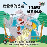 Cover image for I Love My Dad: Chinese English Bilingual Edition