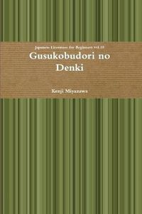 Cover image for Gusukobudori no Denki