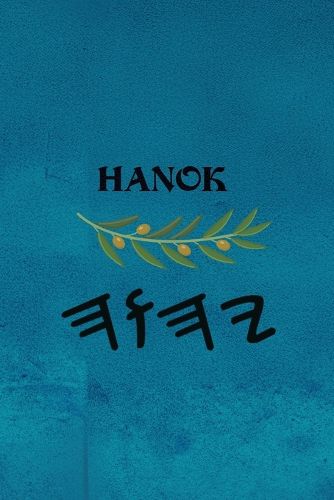 Hanok / Enoch, (9798295677946) — Readings Books