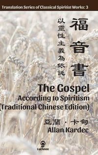 Cover image for The Gospel According to Spiritism (Traditional Chinese Edition)