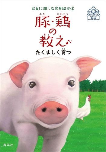 Cover image for All about Domestic Animals: Pigs and Chickens