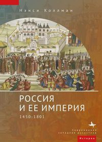 Cover image for The Russian Empire