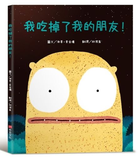 Cover image for I Just Ate My Friend