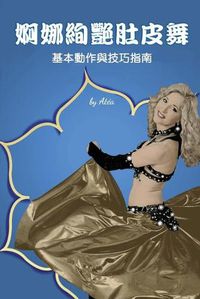 Cover image for Bellydance Basics: Pure & Simple (Traditional Chinese Edition)