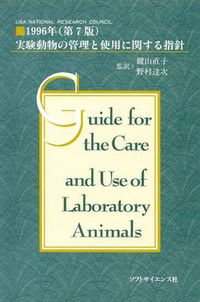 Cover image for Guide for the Care and Use of Laboratory Animals -- Japanese Edition