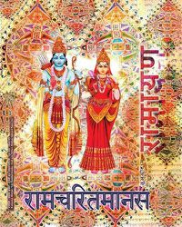 Cover image for Ramayana, Medium: Ramcharitmanas, Hindi Edition, Medium Size