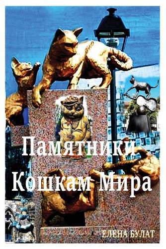 &#1055;&#1072;&#1084;&#1103;&#1090;&#1085;&#1080;&#1082;&#1080; &#1050;&#1086;&#1096;&#1082;&#1072;&#1084; &#1052;&#1080;&#1088;&#1072;