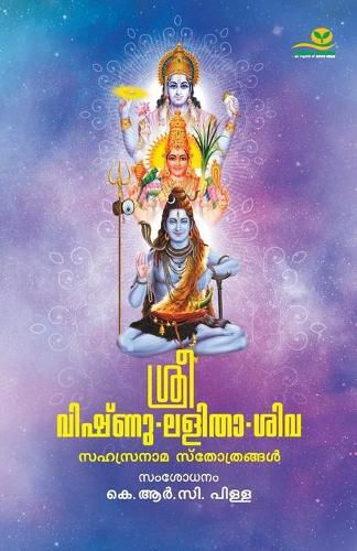 Cover image for Sree Vishnu Lalitha Siva Sahasranama Sthothrangal