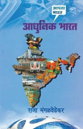 Cover image for Aadhunik Bharat