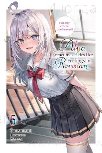 Cover image for Alya Sometimes Hides Her Feelings in Russian, Vol. 5