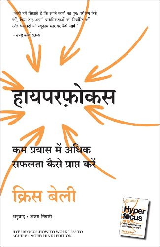 Cover image for Hyperfocus: Kam Prayas Mein Adhik Safalta Kaise Prapt Karein (Hindi Edition of Hyperfocus: How to Work Less to Achieve More)