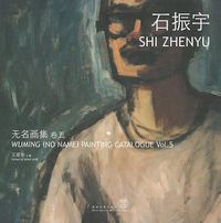 Cover image for Wuming (No Name) Painting Catalogue - Shi Zhenyu Zhenyu