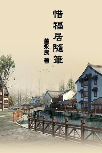 Cover image for My Essay Collections of Gratitude: &#24796;&#31119;&#23621;&#38568;&#31558;