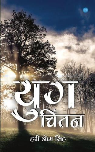 Cover image for Yug- Chintan