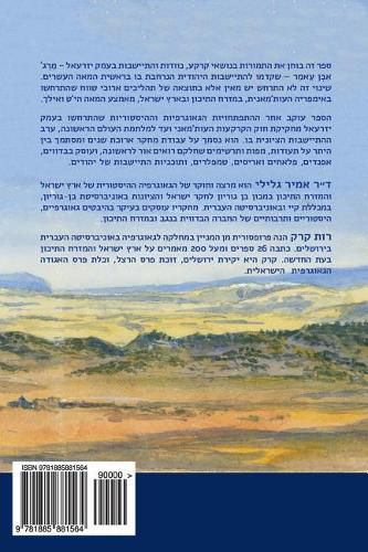 Cover image for Tmurot B'Emek Yizrael: Marj Ibn 'amer B'Shilhei Ha't'kufah Haottomanit: Transformation of the Jezreel Valley: Marj Ibn 'amer in the Late Ottoman Period