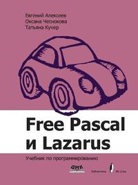 Cover image for Free Pascal and Lazarus. Programming Tutorial