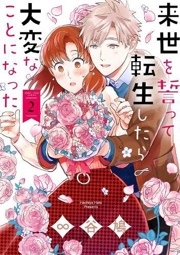 Cover image for We Swore to Meet in the Next Life and That's When Things Got Weird! Vol. 2