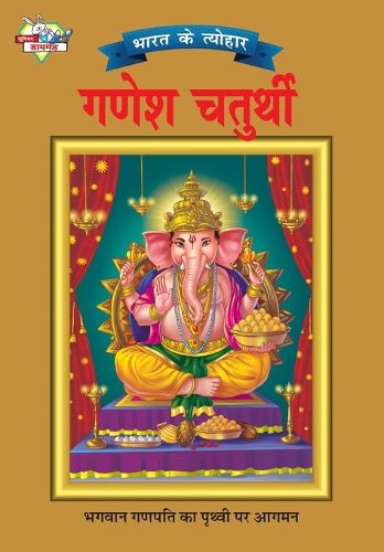 Cover image for Bharat Ke Tyohar Ganesh Chaturthi