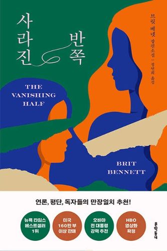 Cover image for The Vanishing Half
