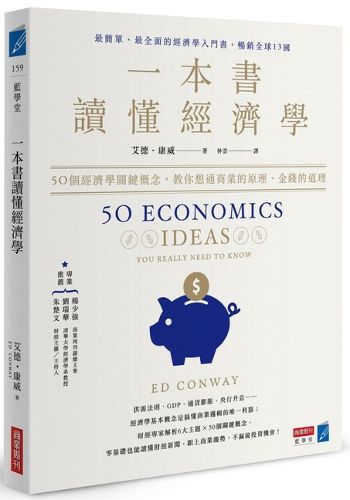 Cover image for 50 Economics Ideas You Really Need to Know