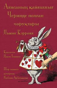 Cover image for : Alice's Adventures in Wonderland in Shor