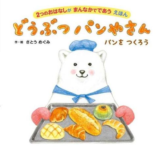 Cover image for Animal Bakery