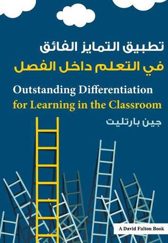 Cover image for Outstanding Differentiation for Learning in the Classroom: Arabic Edition