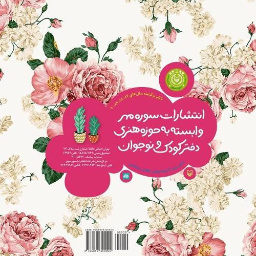 Cover image for What A Dear Guest!: Che Mehman-e Azizi