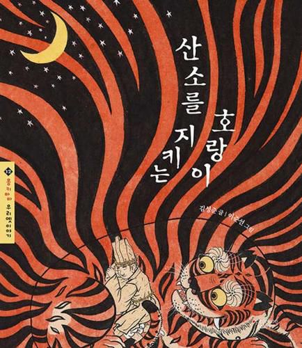 Cover image for The Tiger Guarding the Grave