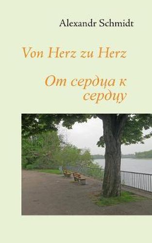 Cover image for Von Herz zu Herz: Upanischaden fur Europea