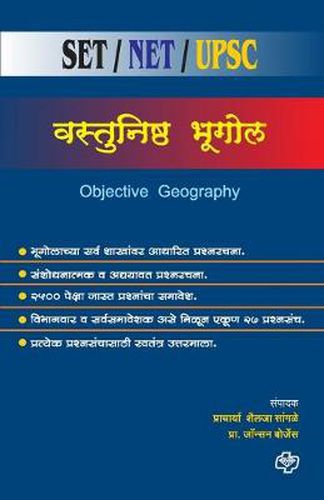 Cover image for Vastunishth Bhugol SET/NET/UPSC/MPSC