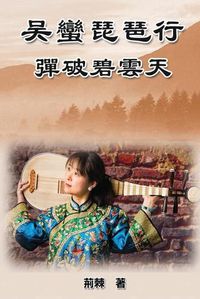 Cover image for Reaching for the Sky: &#21555;&#34875;&#29749;&#29750;&#34892;&#65306;&#24392;&#30772;&#30887;&#38642;&#22825;