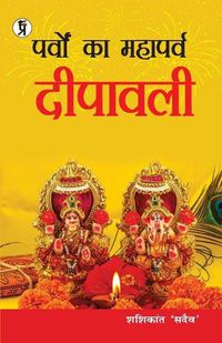 Cover image for Parvon Ka Mahaparv Dipawali
