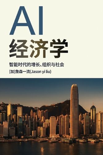 Cover image for AI 经济学：智能成本崩塌与商业底层逻辑的重构