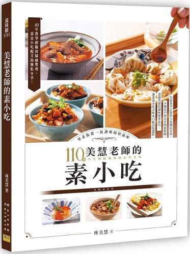 Cover image for Teacher Meihui's Vegetarian Snacks